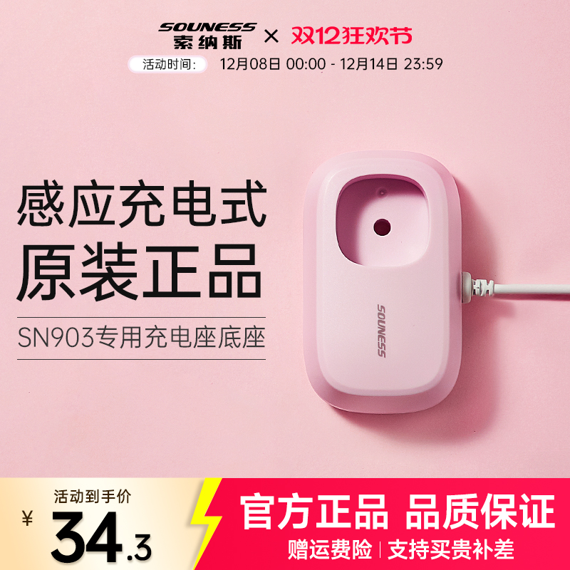 souness索纳斯底座原装电动牙刷