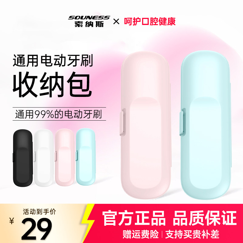 索纳斯电动牙刷旅行盒 通用型便携收纳盒 轻奢款出差牙刷存放盒子