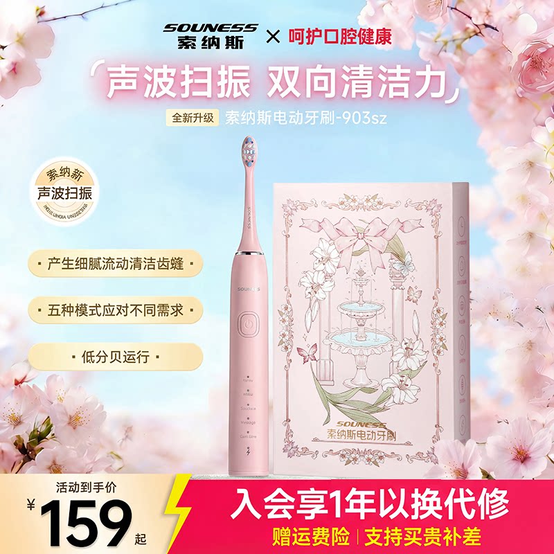 索纳斯电动牙刷自动声波扫振成人男女护龈情侣款礼盒装官方旗舰店