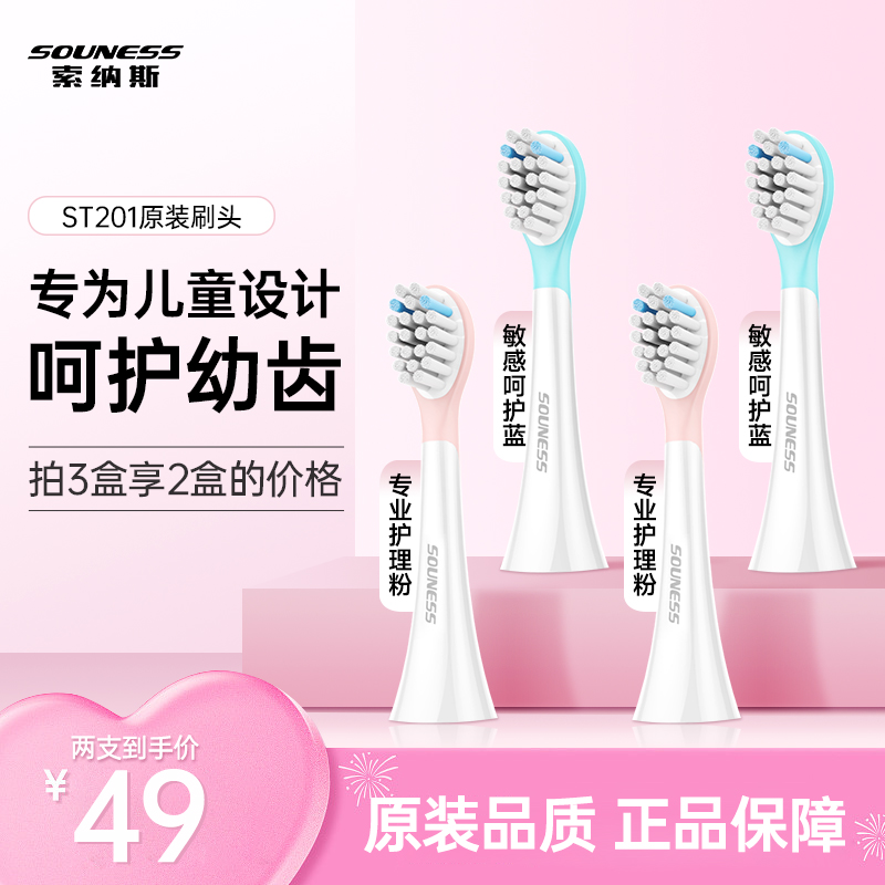 儿童电动牙刷头souness/索纳斯