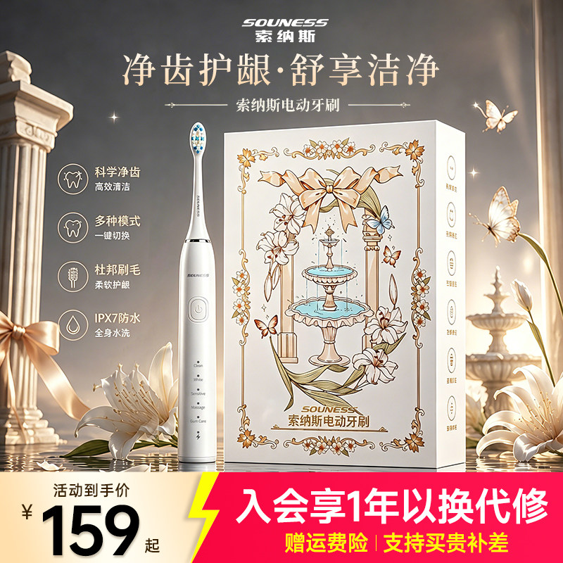 SOUNESS索纳斯声波扫振智能软毛电动牙刷震动生日情侣礼盒装男女 - 实物图