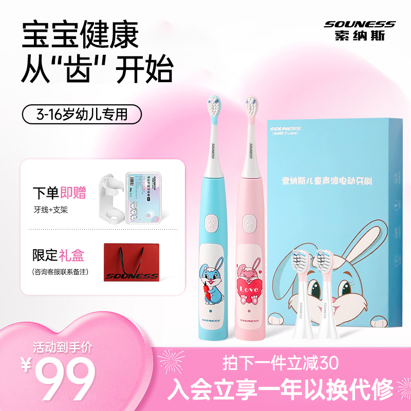 索纳斯儿童电动牙刷小孩通用宝宝