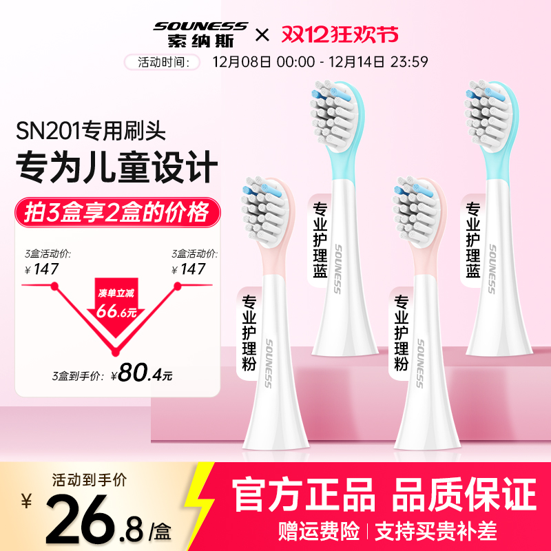 儿童电动牙刷头souness/索纳斯