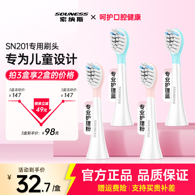 SOUNESS/索纳斯电动牙刷头儿童ST201专业护理软毛硅胶防磕替换头