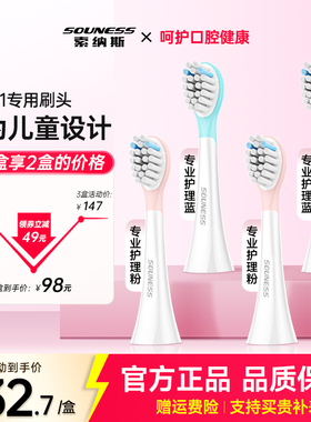 SOUNESS/索纳斯电动牙刷头儿童ST201专业护理软毛硅胶防磕替换头