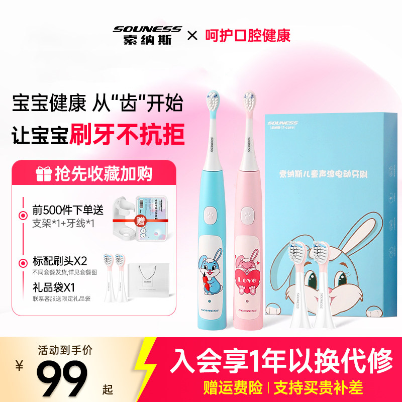 索纳斯儿童电动牙刷声波充电式防水美白软毛3-6-13岁小孩宝宝学生