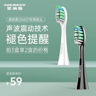 索纳斯电动牙刷刷头成人家用ST801标准敏感软毛替换刷头 SOUNESS