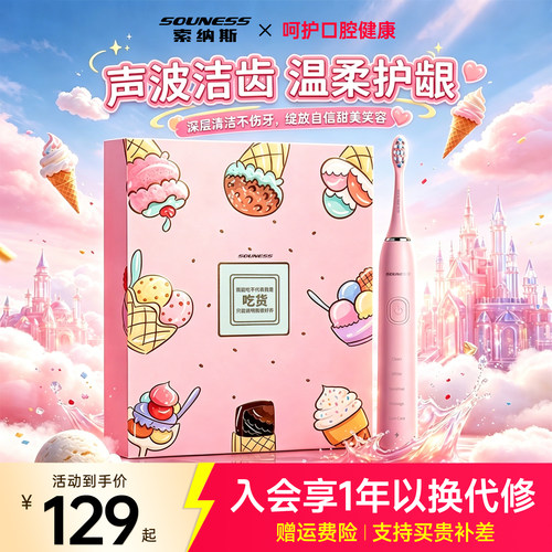 索纳斯声波情侣感应式电动牙刷