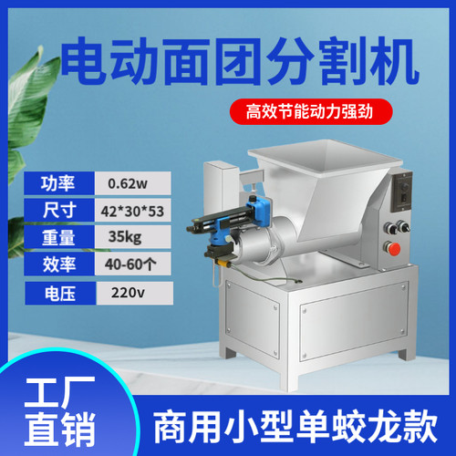 商用全自动小型剂子机 烧饼馒头面包面团分割机 揪面剂子神器