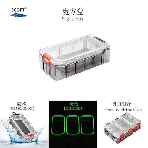 魔方盒路亚饵盒diy双层拼接工具盒硬饵盒收纳配件盒ecoft厂家