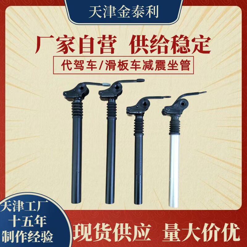 跨境热销翻转减震座管代驾电动车避震座管电动滑板车升降可调座杆