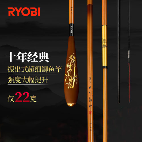 RYOBI利优比仙竹振出式鲫鱼竿超细超轻超硬手竿37调正品台钓鱼竿