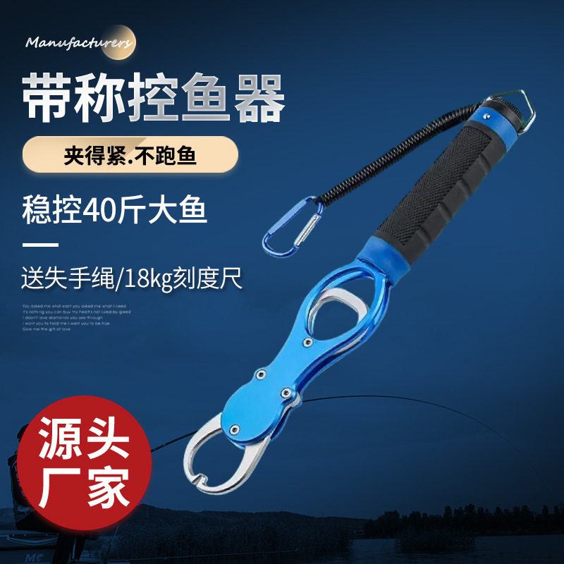控鱼器带称控大物取鱼夹鱼钳解钩子抓鱼器路亚钳多功能太空铝