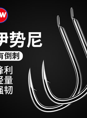 光威刚一针伊势尼伊豆鱼钩 5H有倒刺渔具钓鱼钩鱼具钓鱼配件钓钩
