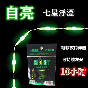 三信浮标传统钓自亮七星漂夜光醒目鱼漂超亮发光荧光棒颗粒漂