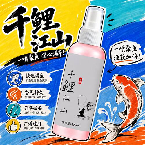 野钓黑坑水库千鲤江山鲤鱼饵料打窝子料添加剂垂钓诱鱼小药添加剂