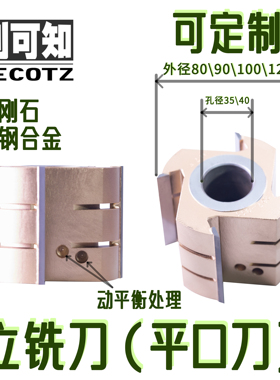 木工立轴机孔径303540MM毫米合金钨钢平口刀四六八面仿形异型铣刀