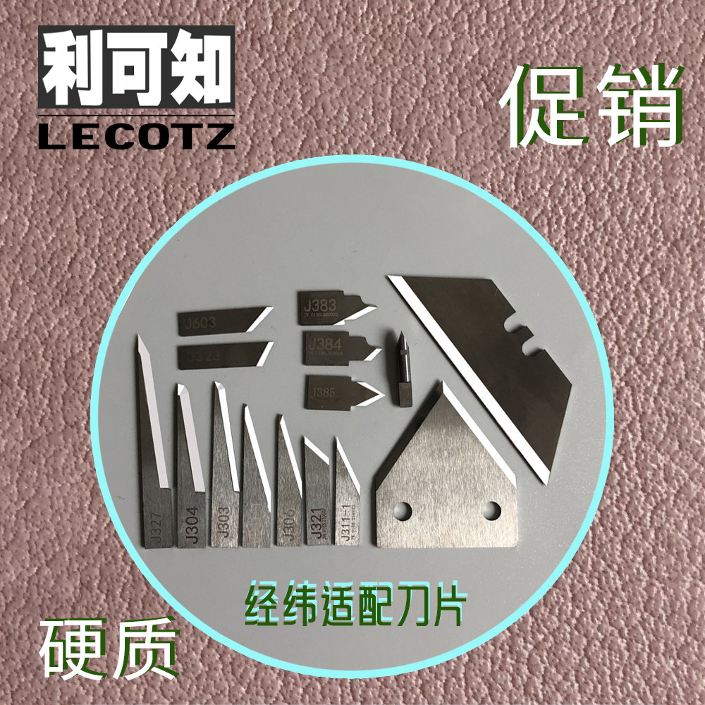 利可知经纬钨钢裁切振动刀片J341-1雕刻刀片J603切割机刀片J311-1