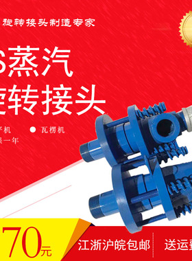 外压簧QS20/25/32/40/50/65/80烫平机瓦楞管束烘干机蒸汽旋转接头