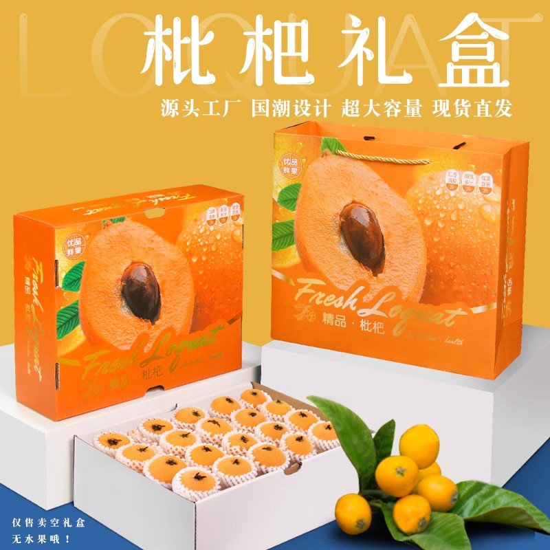 高档枇杷礼盒包装盒定制批发图片