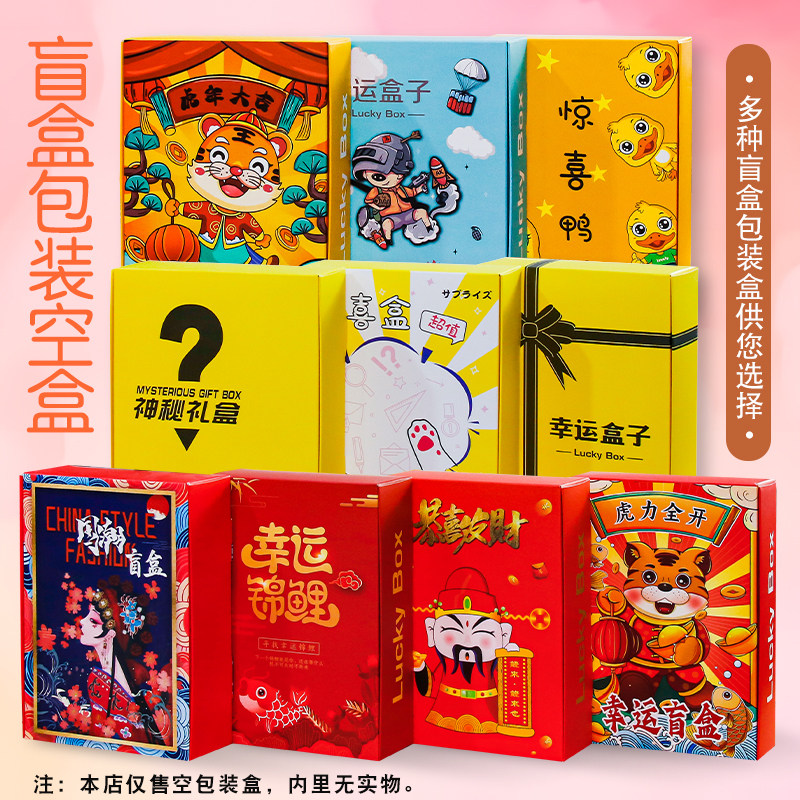 网红福袋心愿空投包节日幸运盒子