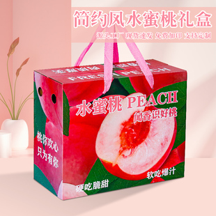 桃子礼盒包装盒通用水果盒水蜜桃黄桃油桃蟠桃包装纸箱空盒子定制