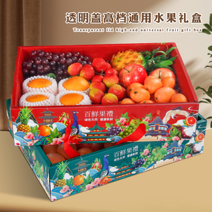 高档水果礼盒包装盒透明礼品盒苹果橙子沃柑沙糖桔空盒批发
