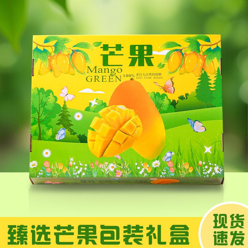 芒果礼盒包装盒10斤装
