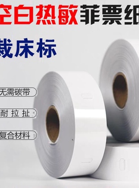 热敏裁床标手撕菲票服装裁剪分标号标扎袋单打菲纸床票纸热敏吊牌