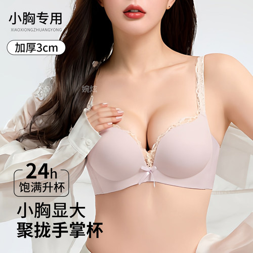 乳胶内衣加厚3CM聚拢无痕