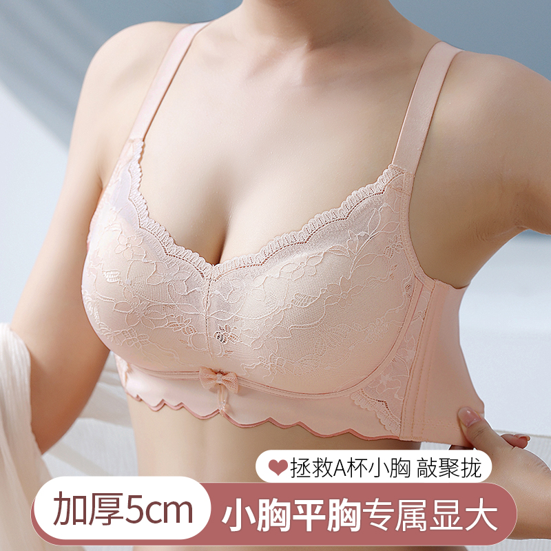 纯欲蕾丝风小胸显大加厚5CM内衣