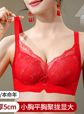 红色本命年内衣套装女小胸聚拢显大加厚5cm上托收副乳蕾丝文胸罩