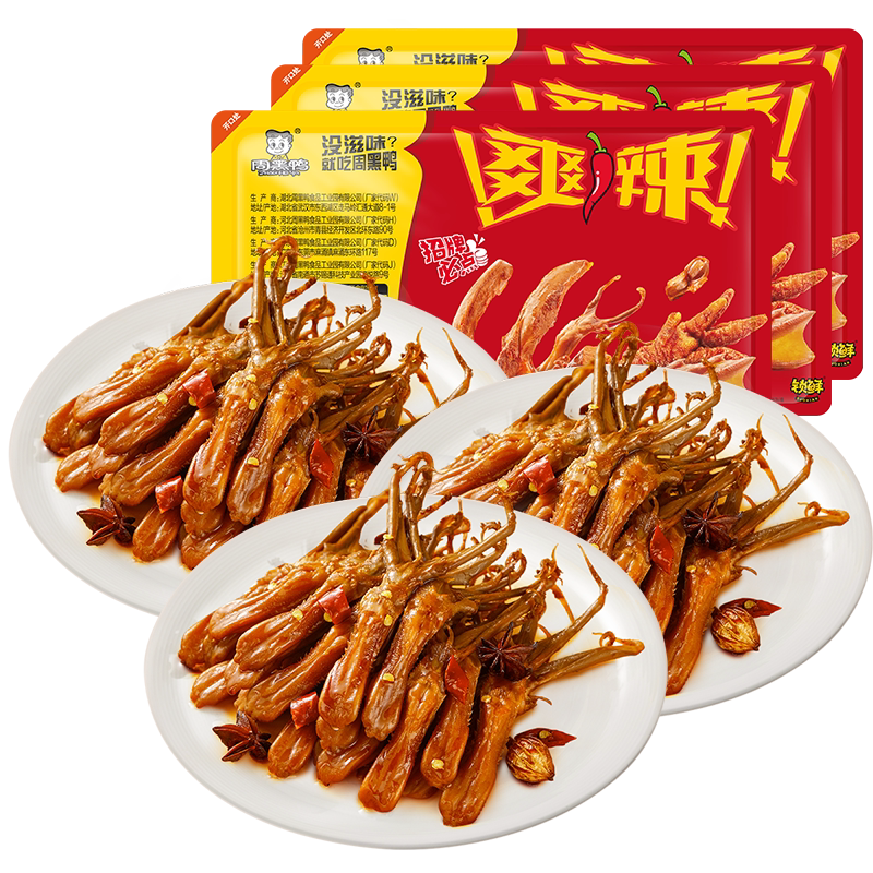周黑鸭锁鲜装鸭舌80g*3盒