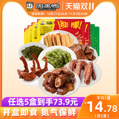 【周黑鸭_锁鲜】盒装 卤鸭脖鸭锁骨鸭翅熟食零食休闲食品小吃