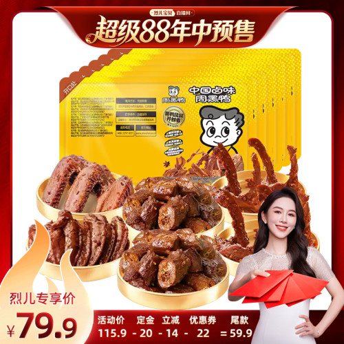 【烈儿年中盛典】周黑鸭锁鲜鸭脖锁骨鸭翅鸭腿鸡翅尖