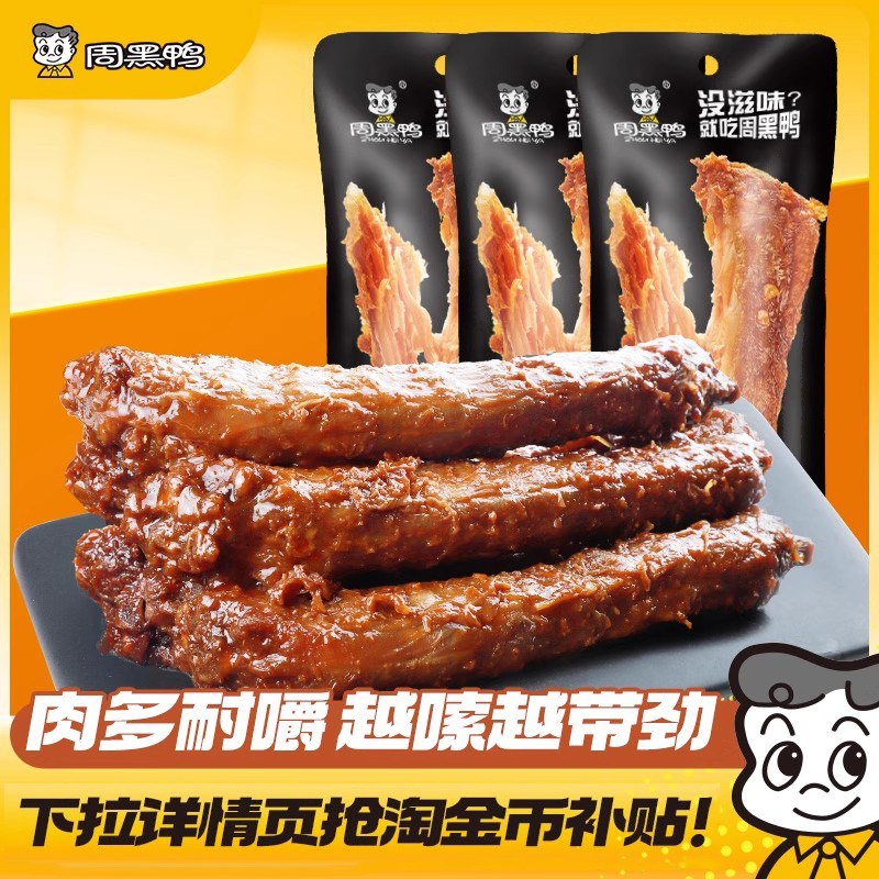 周黑鸭手撕鸡脖40g黑鸭味香辣味