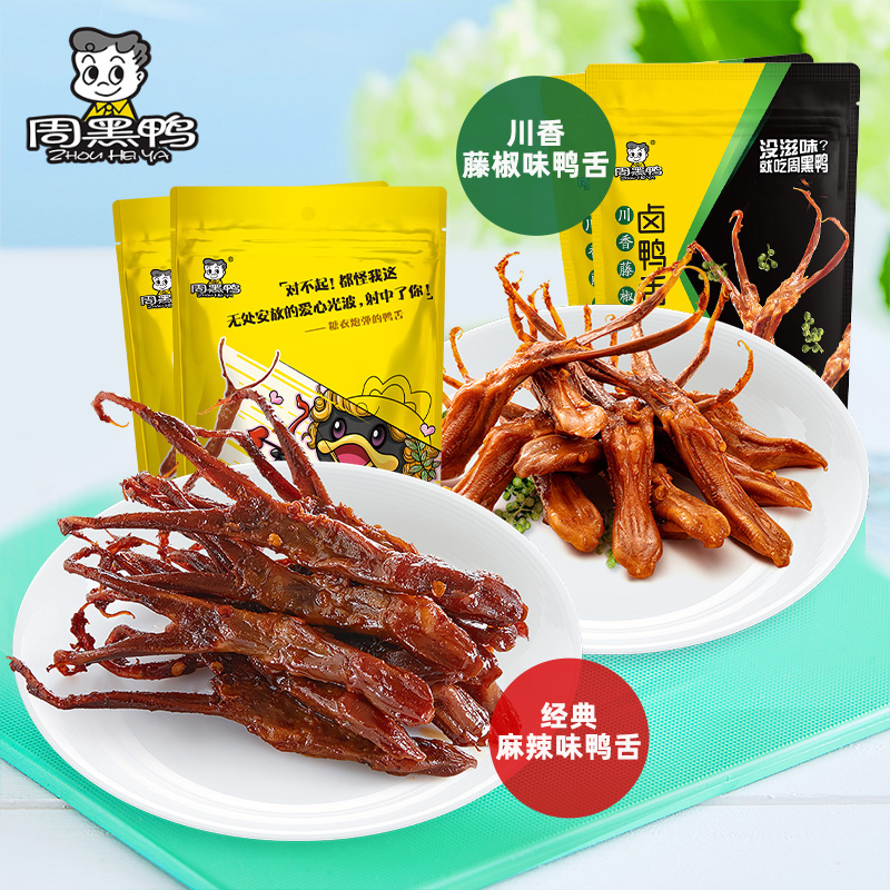 周黑鸭满减真空鸭舌60g*2袋