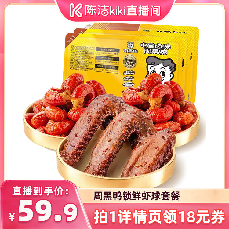 【k姐推荐】周黑鸭香辣虾球120g*2盒+鸭翅125g*1盒 即食虾尾零食