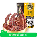 【芭芭农场】周黑鸭鸭锁骨140g卤味鸭货食武汉特产官方旗舰店