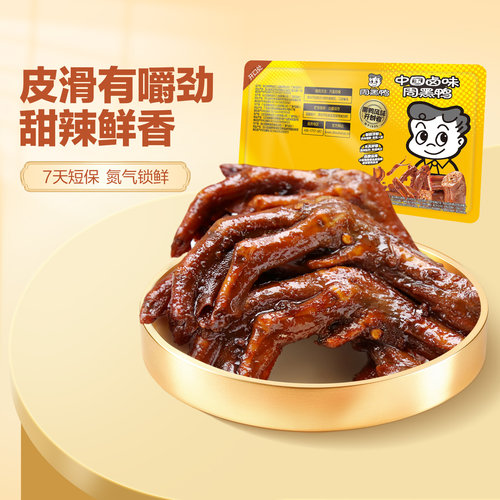周黑鸭锁鲜卤鸭掌225g武汉特产
