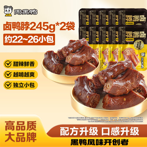 周黑鸭鸭脖245g*2袋卤味零食