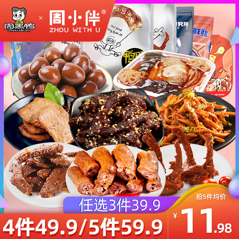 【周黑鸭】周小伴_手撕小鱼仔猪肉脯