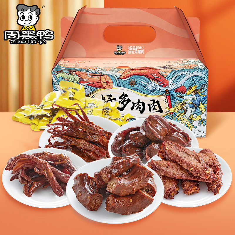 【周黑鸭】好多肉肉500g鸭肉礼盒全肉节日过节送礼办公室零食小吃