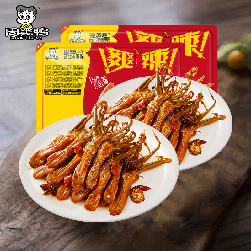 满减【周黑鸭旗舰店_锁鲜】卤鸭舌140g*2 武汉麻辣零食小吃盒装