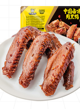 【周黑鸭旗舰店】锁鲜卤鸭翅230g甜辣五香多口味零食卤味熟零食