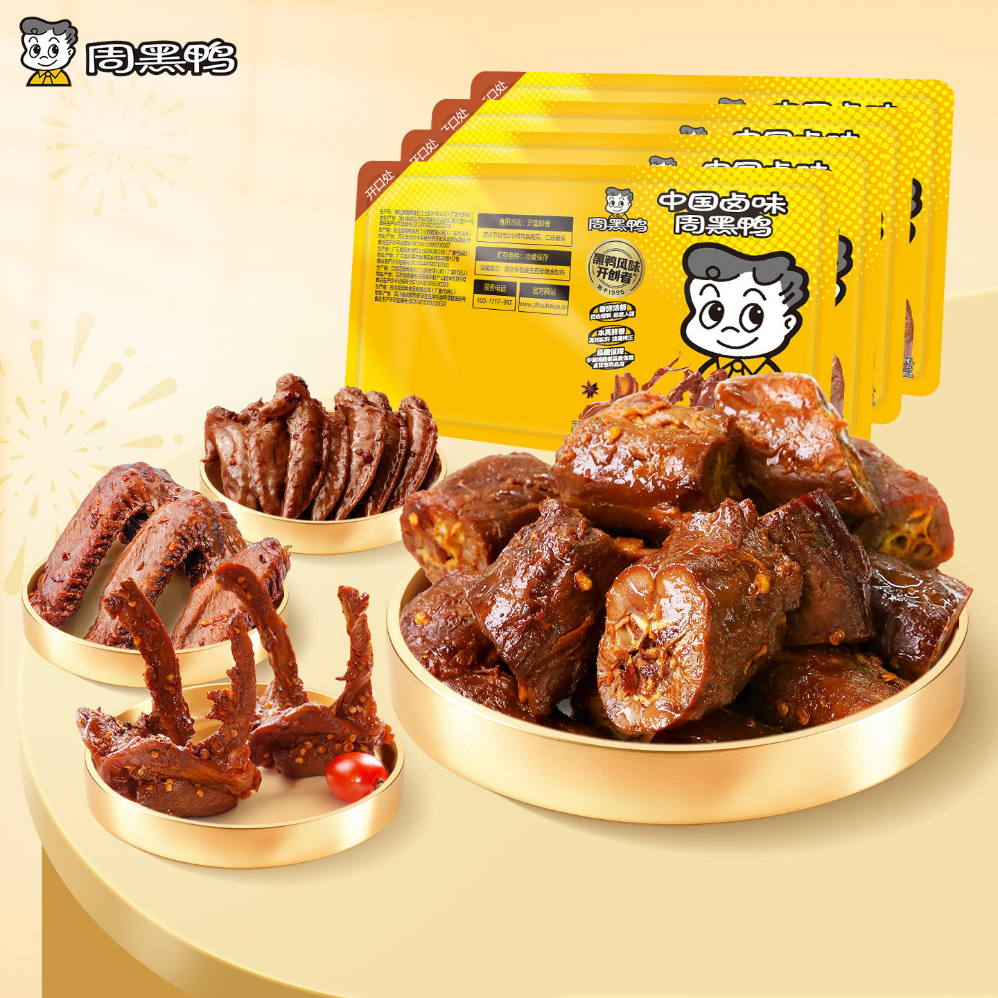 周黑鸭锁鲜卤鸭脖135g鸭锁骨150g鸭翅125g 鸡翅尖150 麻辣甜4盒装