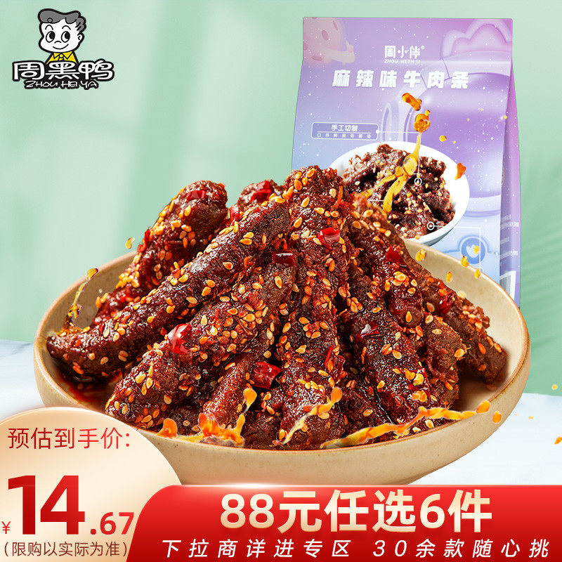 【88元任选6件】【周黑鸭】周小伴 麻辣味牛肉条90g网红麻辣零食怎么看?