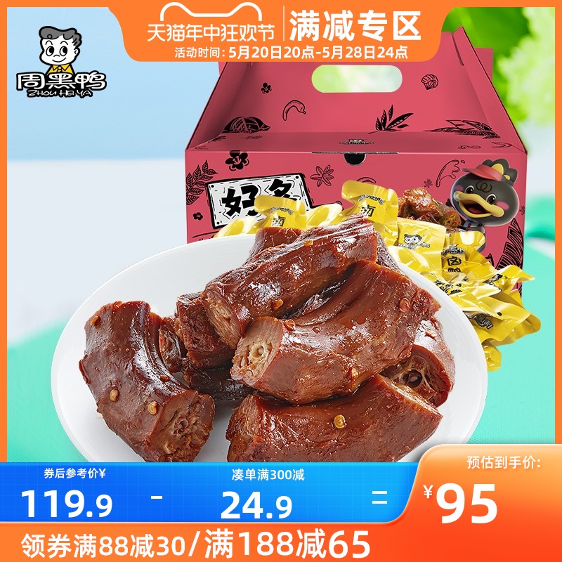 满减【周黑鸭旗舰店】好多鸭脖520g*2盒送礼整箱年货休闲零食礼盒