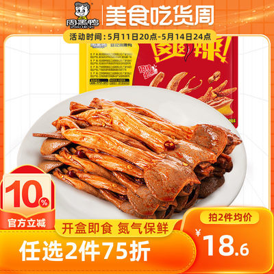 周黑鸭锁鲜气调鸭郡把100g