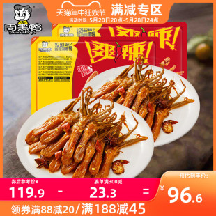 周黑鸭旗舰店_锁鲜 卤鸭舌140g 满减 武汉麻辣零食小吃盒装